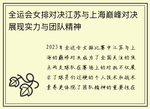 全运会女排对决江苏与上海巅峰对决展现实力与团队精神