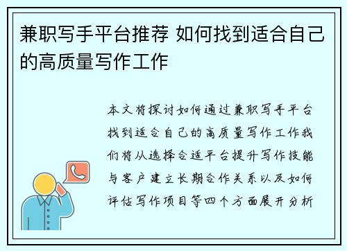 兼职写手平台推荐 如何找到适合自己的高质量写作工作