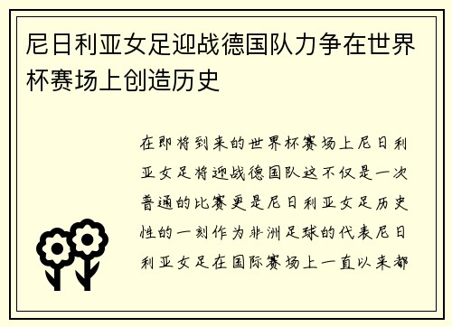 尼日利亚女足迎战德国队力争在世界杯赛场上创造历史