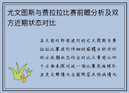 尤文图斯与费拉拉比赛前瞻分析及双方近期状态对比