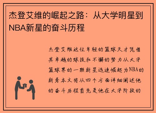 杰登艾维的崛起之路：从大学明星到NBA新星的奋斗历程