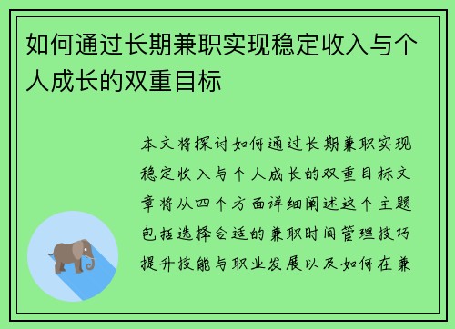 如何通过长期兼职实现稳定收入与个人成长的双重目标