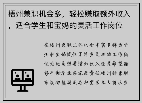 梧州兼职机会多，轻松赚取额外收入，适合学生和宝妈的灵活工作岗位