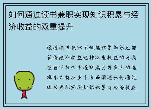 如何通过读书兼职实现知识积累与经济收益的双重提升