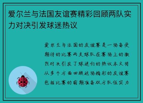 爱尔兰与法国友谊赛精彩回顾两队实力对决引发球迷热议