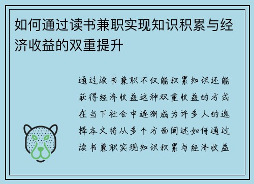 如何通过读书兼职实现知识积累与经济收益的双重提升