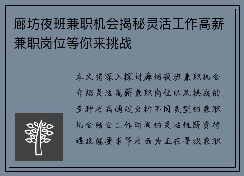 廊坊夜班兼职机会揭秘灵活工作高薪兼职岗位等你来挑战