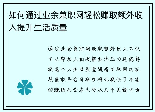 如何通过业余兼职网轻松赚取额外收入提升生活质量