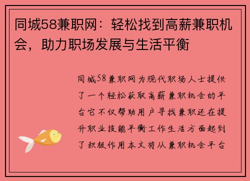 同城58兼职网：轻松找到高薪兼职机会，助力职场发展与生活平衡