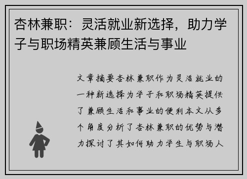 杏林兼职：灵活就业新选择，助力学子与职场精英兼顾生活与事业