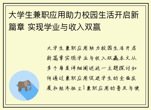 大学生兼职应用助力校园生活开启新篇章 实现学业与收入双赢