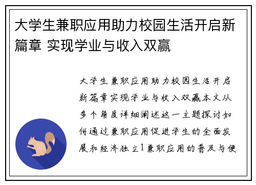 大学生兼职应用助力校园生活开启新篇章 实现学业与收入双赢