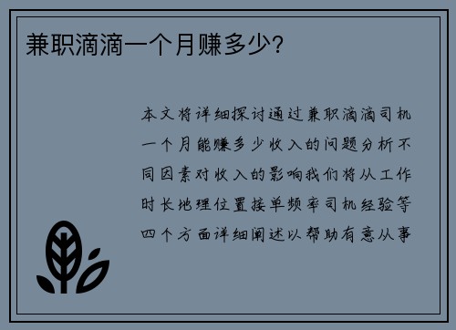 兼职滴滴一个月赚多少？