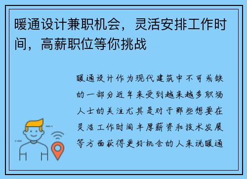 暖通设计兼职机会，灵活安排工作时间，高薪职位等你挑战