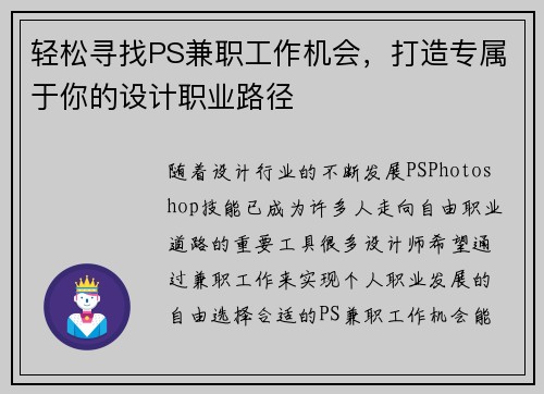轻松寻找PS兼职工作机会，打造专属于你的设计职业路径
