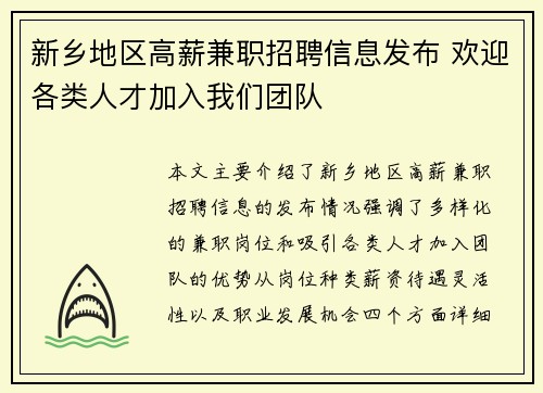 新乡地区高薪兼职招聘信息发布 欢迎各类人才加入我们团队
