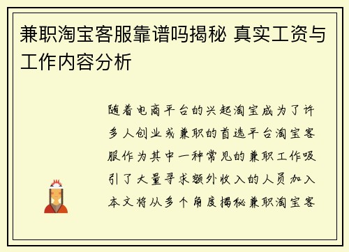 兼职淘宝客服靠谱吗揭秘 真实工资与工作内容分析