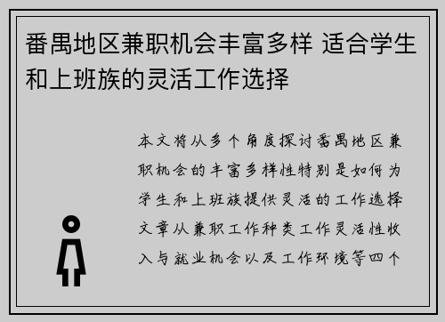 番禺地区兼职机会丰富多样 适合学生和上班族的灵活工作选择