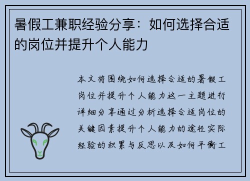 暑假工兼职经验分享：如何选择合适的岗位并提升个人能力