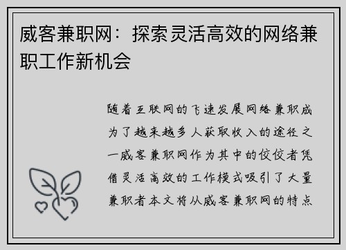威客兼职网：探索灵活高效的网络兼职工作新机会