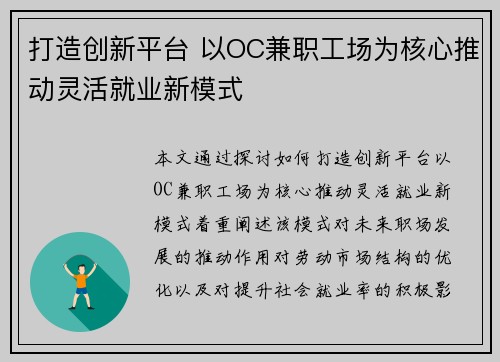 打造创新平台 以OC兼职工场为核心推动灵活就业新模式