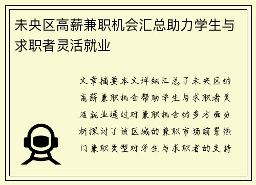 未央区高薪兼职机会汇总助力学生与求职者灵活就业