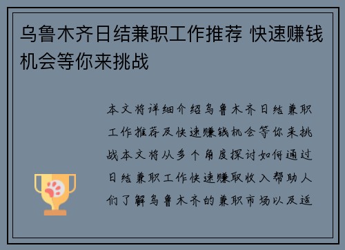 乌鲁木齐日结兼职工作推荐 快速赚钱机会等你来挑战