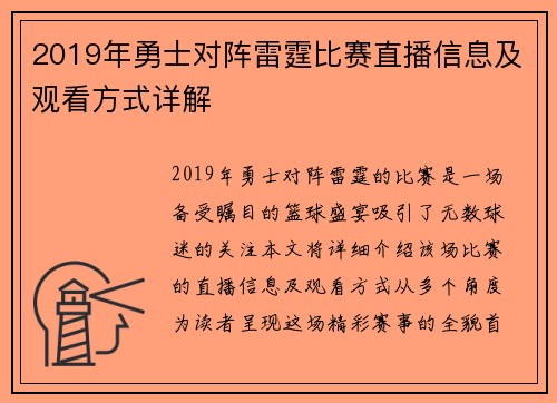 2019年勇士对阵雷霆比赛直播信息及观看方式详解