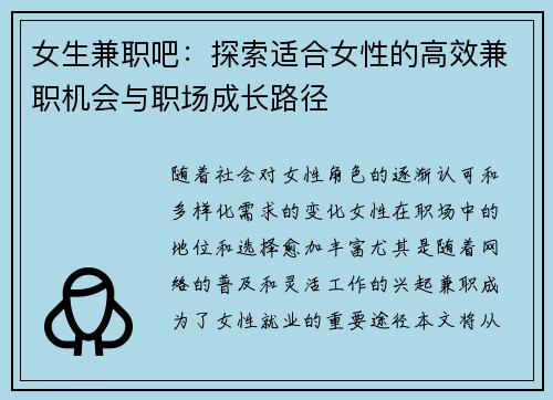 女生兼职吧：探索适合女性的高效兼职机会与职场成长路径