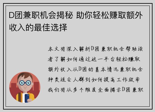 D团兼职机会揭秘 助你轻松赚取额外收入的最佳选择