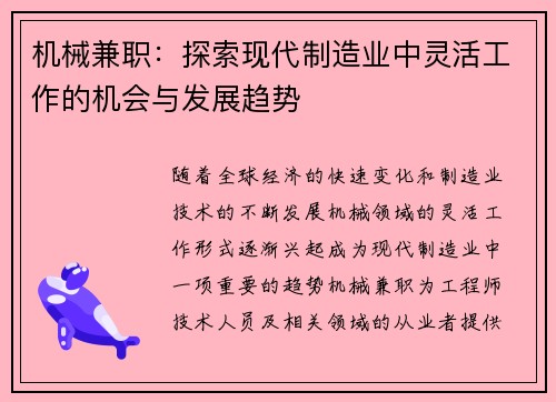 机械兼职：探索现代制造业中灵活工作的机会与发展趋势