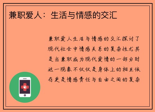 兼职爱人：生活与情感的交汇