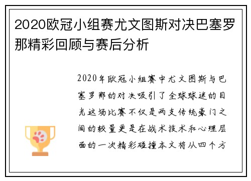 2020欧冠小组赛尤文图斯对决巴塞罗那精彩回顾与赛后分析