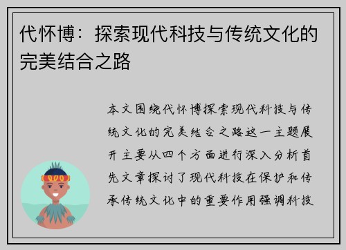 代怀博：探索现代科技与传统文化的完美结合之路