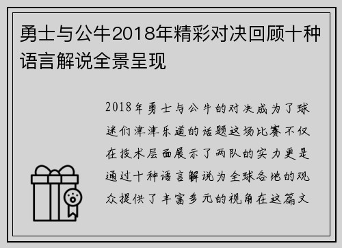 勇士与公牛2018年精彩对决回顾十种语言解说全景呈现