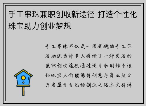 手工串珠兼职创收新途径 打造个性化珠宝助力创业梦想