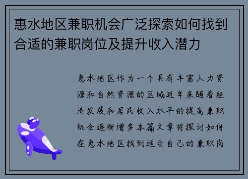 惠水地区兼职机会广泛探索如何找到合适的兼职岗位及提升收入潜力