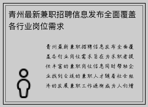 青州最新兼职招聘信息发布全面覆盖各行业岗位需求