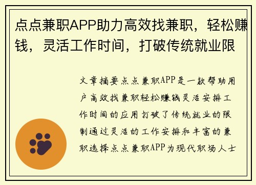 点点兼职APP助力高效找兼职，轻松赚钱，灵活工作时间，打破传统就业限制
