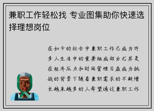 兼职工作轻松找 专业图集助你快速选择理想岗位