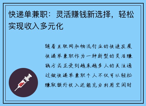 快递单兼职：灵活赚钱新选择，轻松实现收入多元化