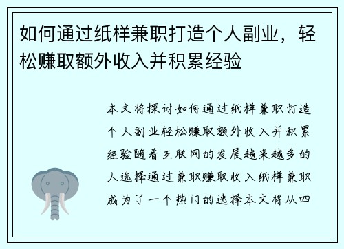 如何通过纸样兼职打造个人副业，轻松赚取额外收入并积累经验