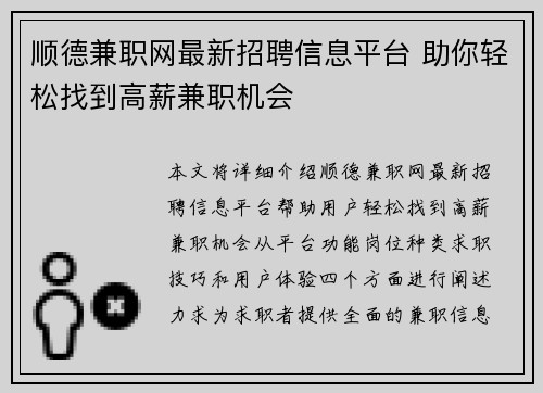 顺德兼职网最新招聘信息平台 助你轻松找到高薪兼职机会