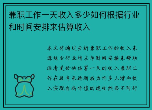兼职工作一天收入多少如何根据行业和时间安排来估算收入
