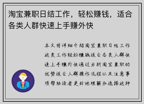 淘宝兼职日结工作，轻松赚钱，适合各类人群快速上手赚外快