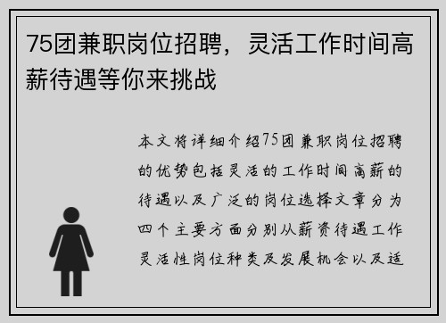 75团兼职岗位招聘，灵活工作时间高薪待遇等你来挑战