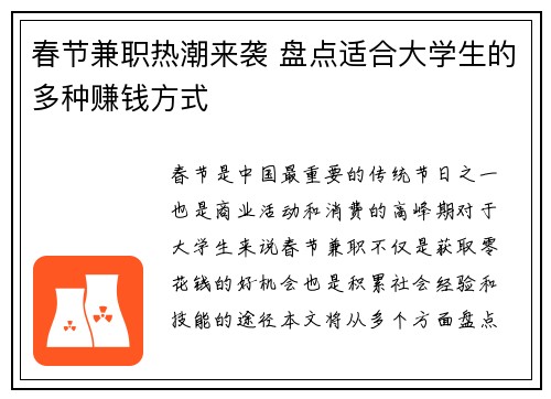 春节兼职热潮来袭 盘点适合大学生的多种赚钱方式