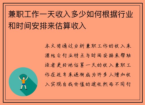 兼职工作一天收入多少如何根据行业和时间安排来估算收入