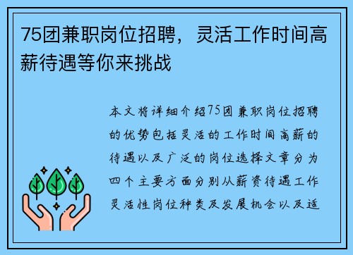 75团兼职岗位招聘，灵活工作时间高薪待遇等你来挑战