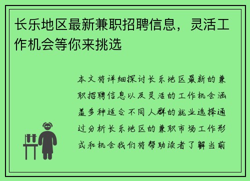 长乐地区最新兼职招聘信息，灵活工作机会等你来挑选
